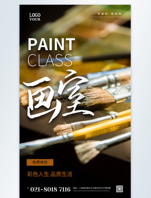 美術(shù)畫室繪畫培訓 用鏡頭捕捉藝術(shù)之美，用海報點亮創(chuàng)作夢想
