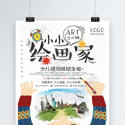 小小繪畫家 免費少兒美術培訓矢量海報，激發(fā)創(chuàng)意無限可能